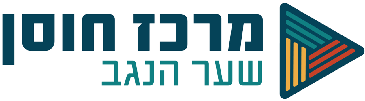 מרכז-חוסן-שער-הנגב-PNG.png